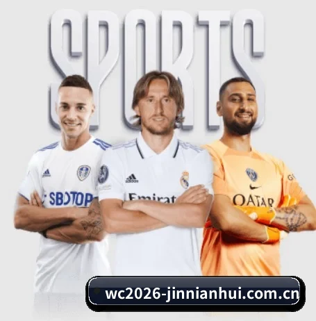 wc2026-jinnianhui.com.cn围绕看球场景设计的核心服务